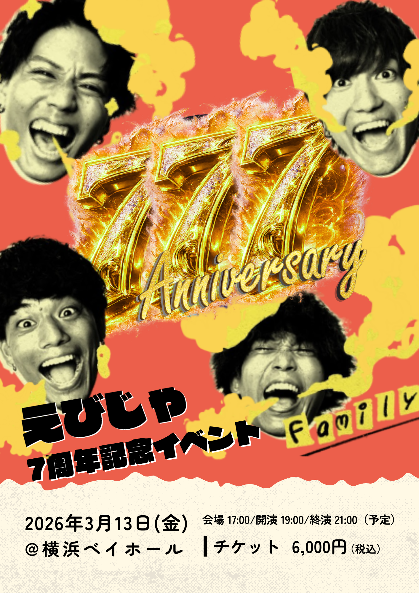 えびじゃ 7周年記念イベント Family